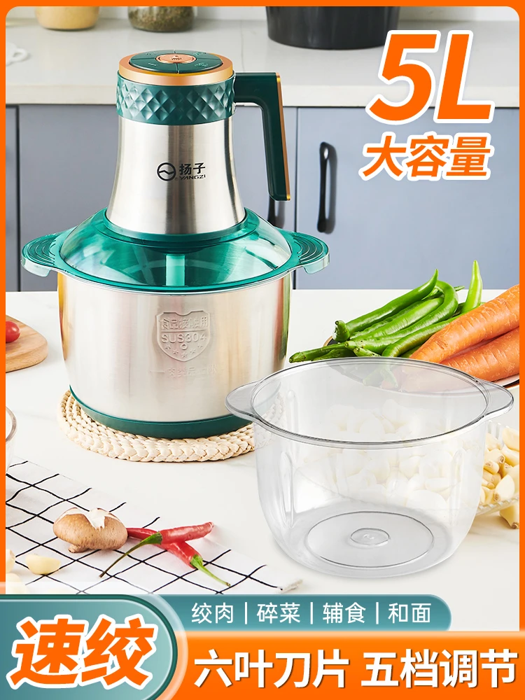 扬子多功能绞肉机5升大容量6叶刀家用大容量不锈钢和面碎菜料理机