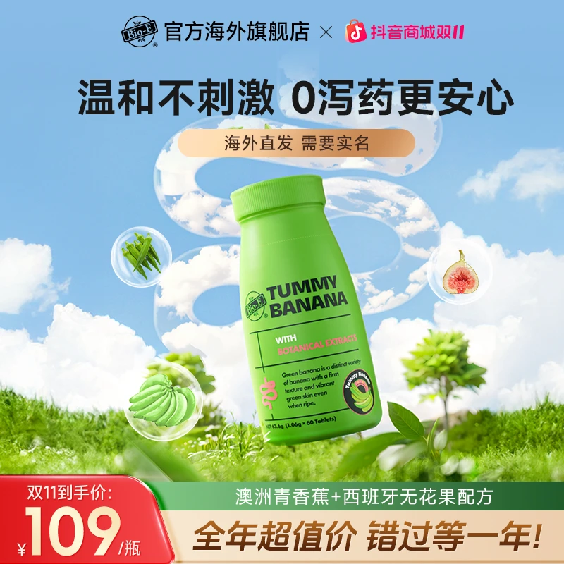 baby代言澳洲Bio-E青香蕉片清清片噗噗片排便清肠全球购海外购