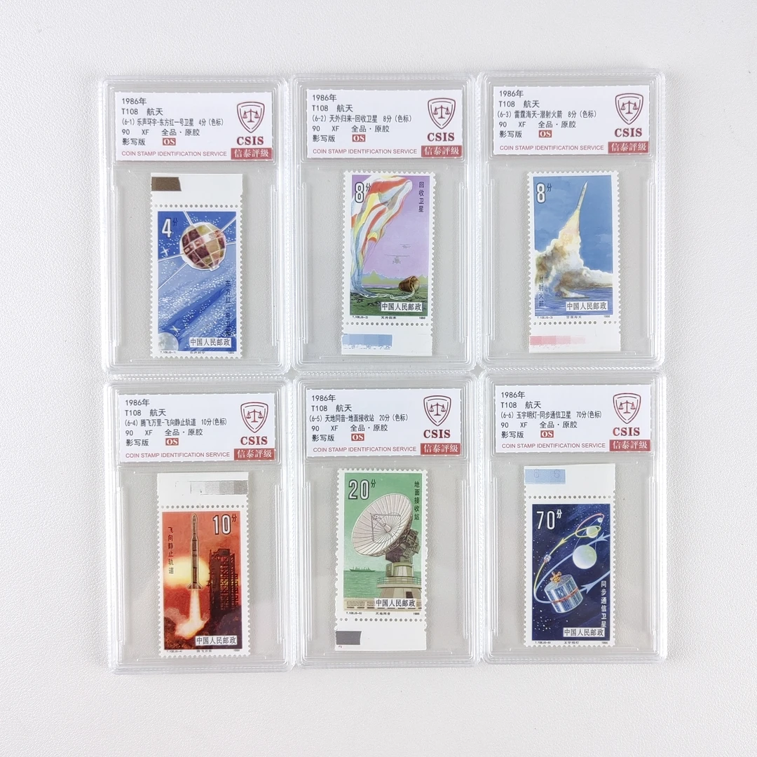 T108航天邮票【带色标】信泰评级90OS全品原胶
