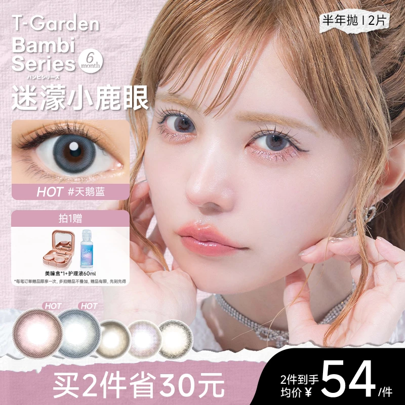 Bambi美瞳半年抛2片装T-Garden欧若风轻混血彩色隐形眼镜