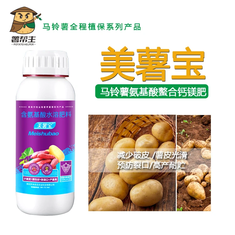 薯帮主马铃薯土豆专用钙肥料美薯宝