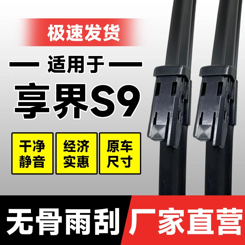 适用华为享界S9雨刮器24款鸿蒙智行汽车用品专用配件原厂胶条雨刷