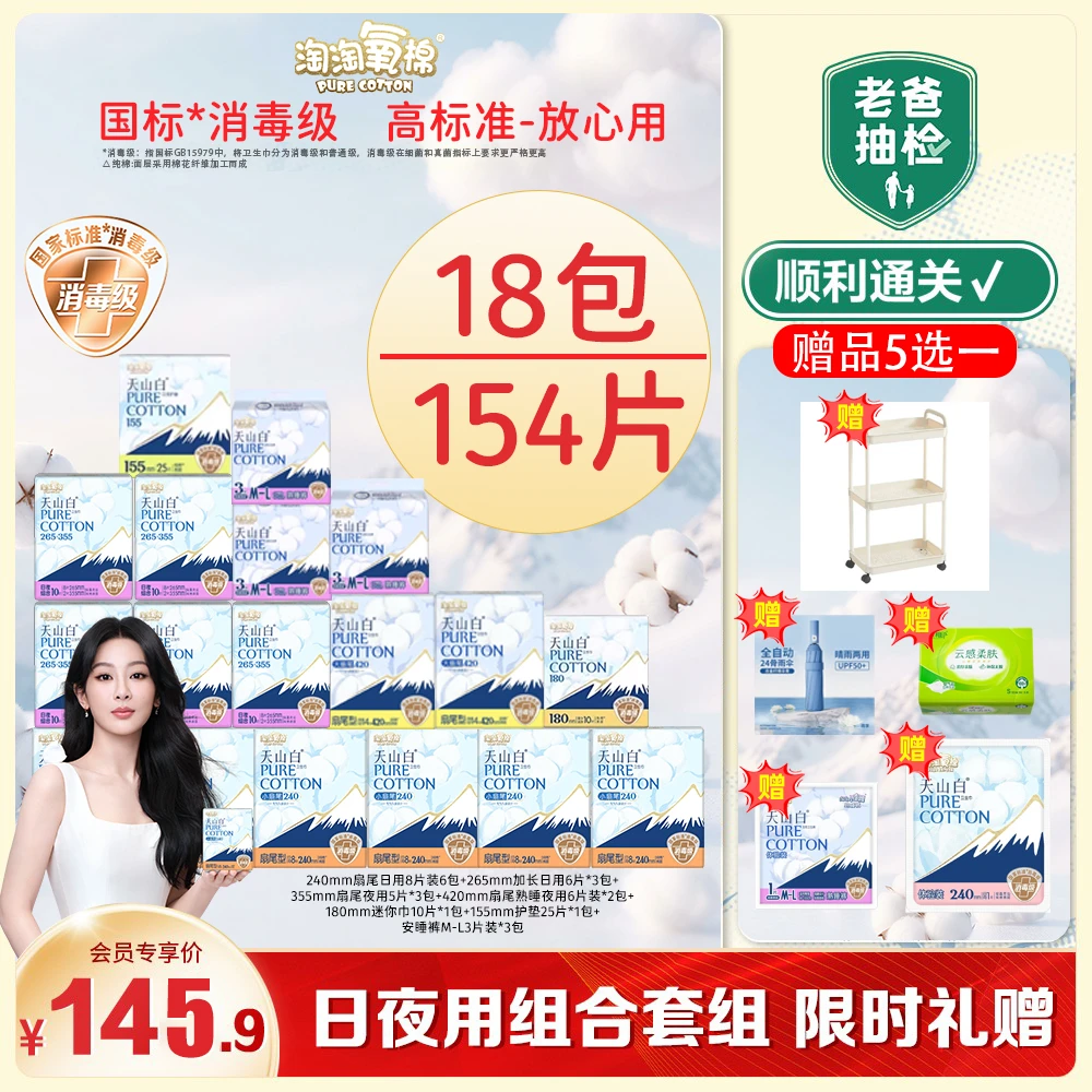 天山白淘淘氧棉卫生巾官方正品透气超薄夜用亲肤干爽防漏侧漏