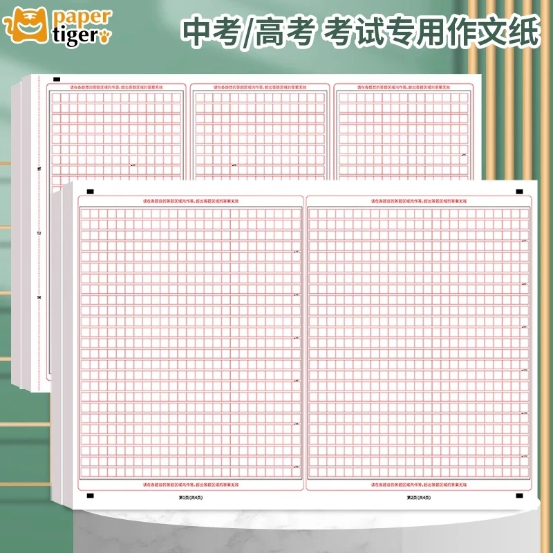 中考作文纸方格稿纸初中生专用800字语文作文专用纸考高考1000格