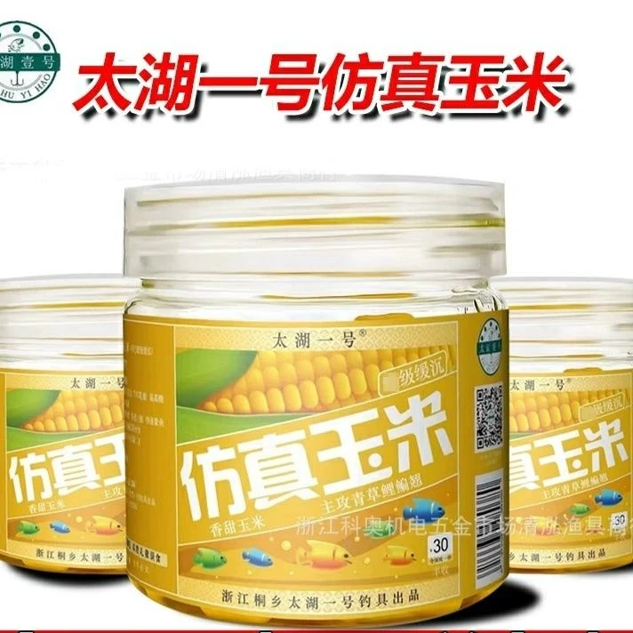 太湖一号仿生硅胶软饵玉米假饵主攻青草鲤鳊黑坑湖库混养塘通用