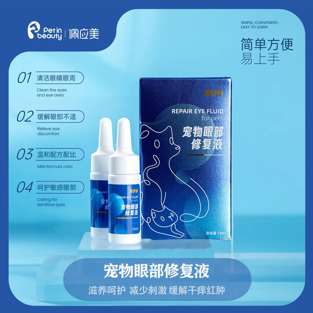 维伊赫宠物狗狗修复通用泪痕眼部清洁护理马尔济斯约克夏比熊