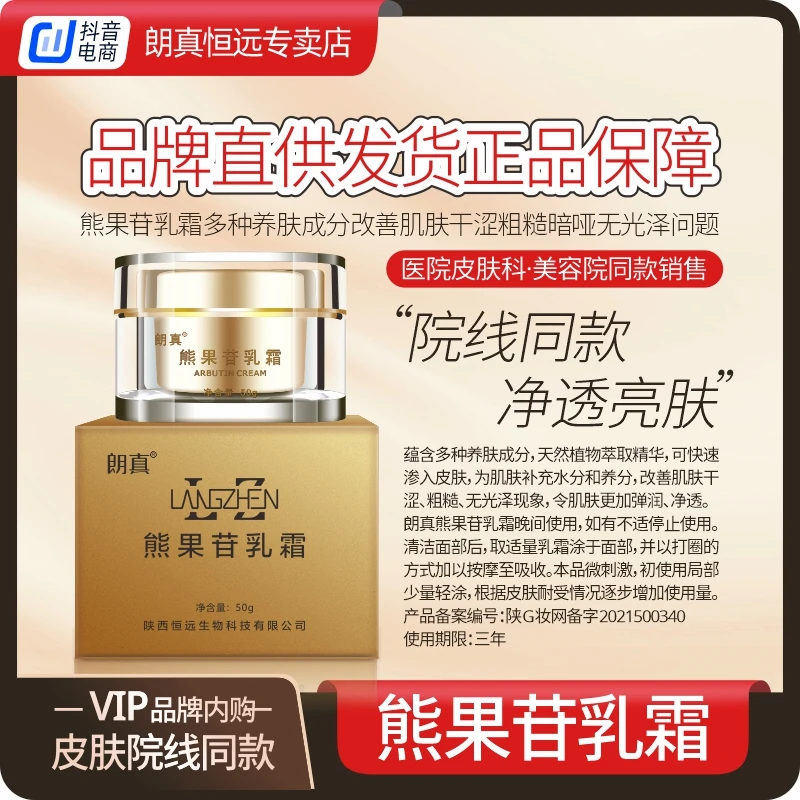 朗真 朗真熊果苷乳霜院线同款含熊果苷烟酰胺凝血酸晚霜保湿修护