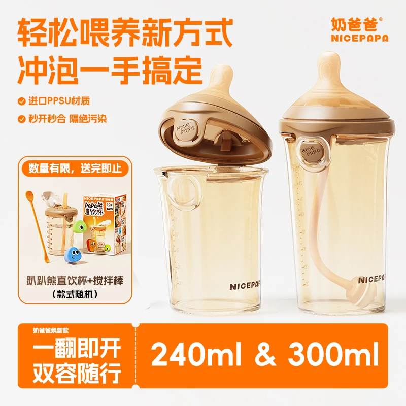 【新升级】奶爸爸翻盖奶瓶ppsu0-3岁学饮杯吸管杯防呛防喷大容量