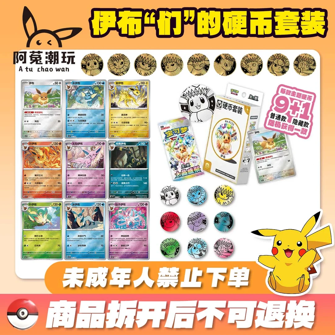【PTCG】宝可梦简中17.5伊布硬币套装