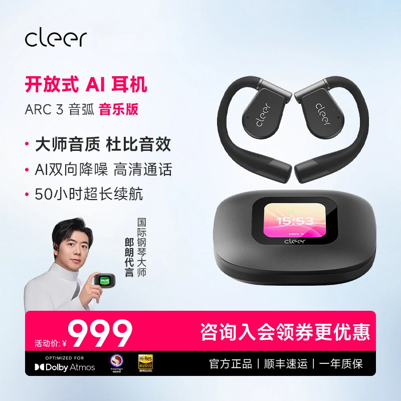 【ARC3系列】cleer开放式挂耳式蓝牙耳机无线蓝牙推荐适用苹果华为