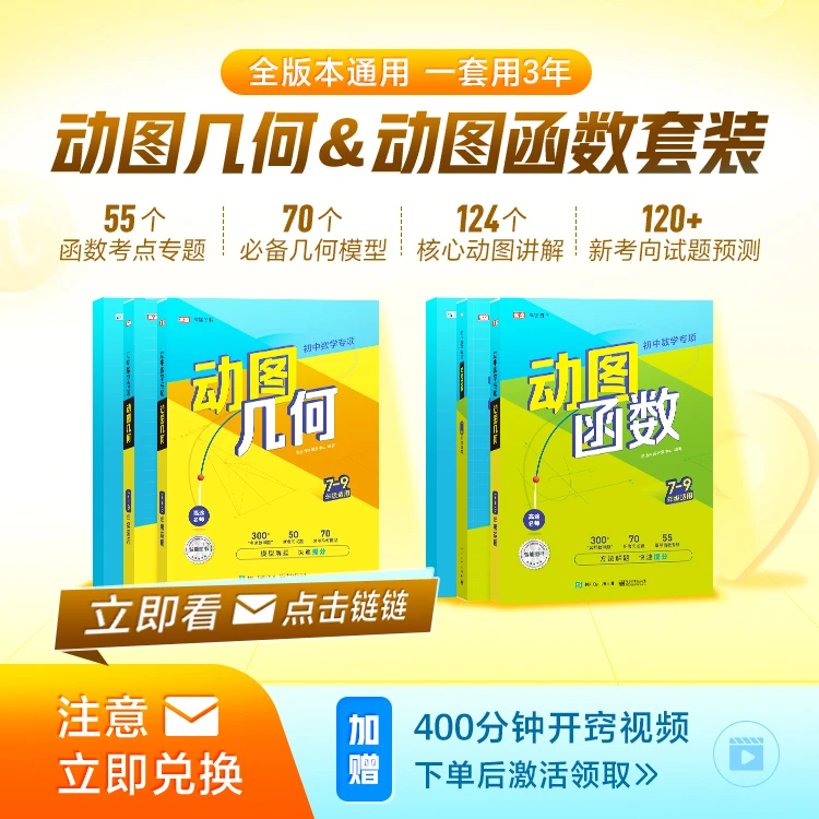 初阶数学必备《动图几何&函数》 全科知识视频
