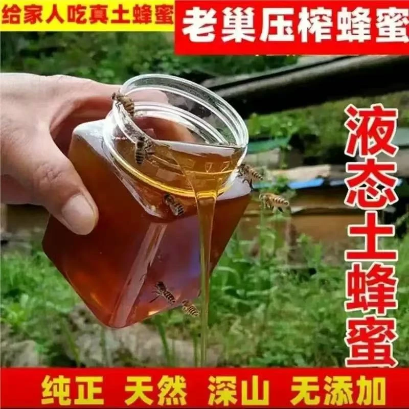 土蜂蜜 成熟蜂农自产纯蜂蜜假一罚十纯蜂蜜官方正品液态封盖