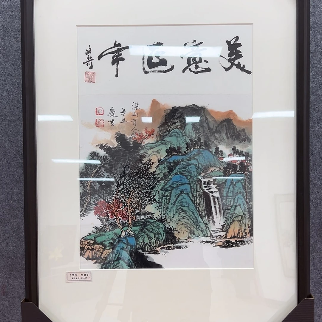国画北京国博文物鉴定中心