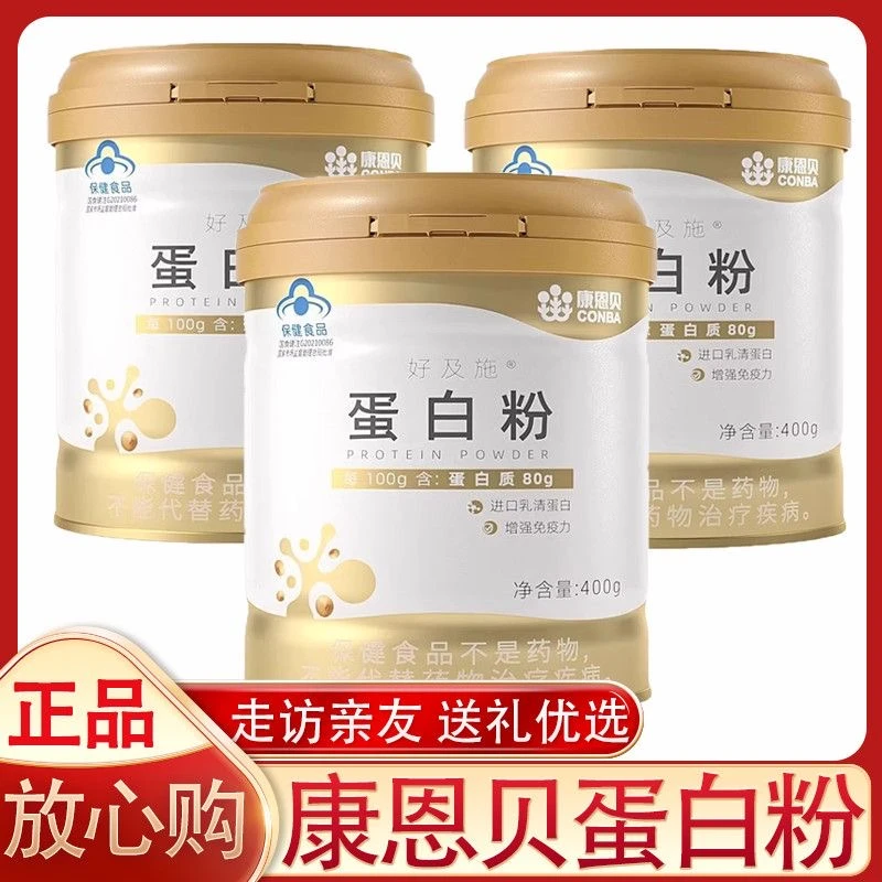 康|恩贝金罐蛋白粉乳清蛋白粉增强免疫力学生中老年营养品敬修堂