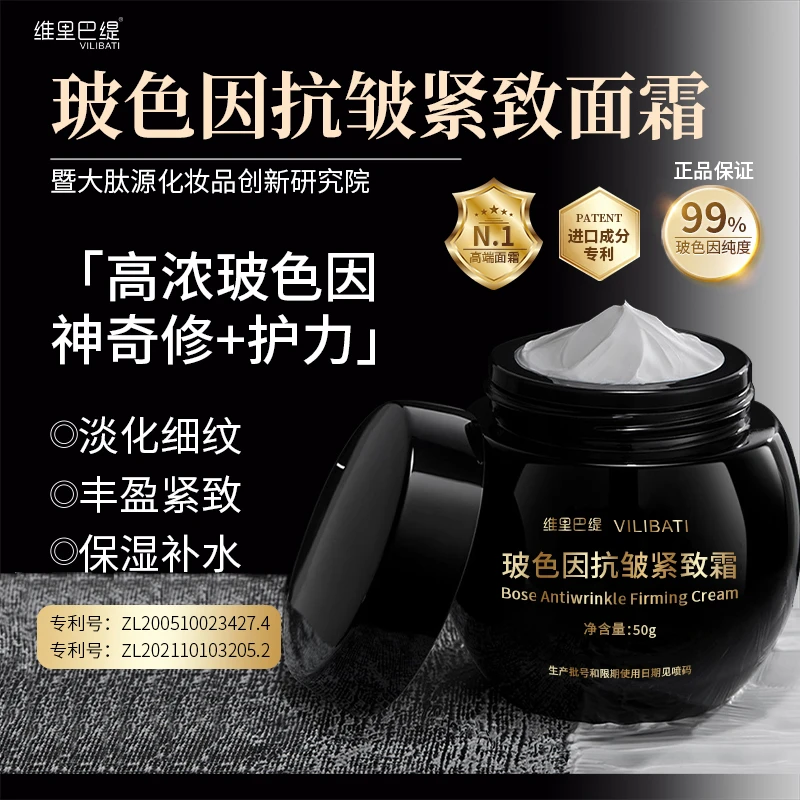 黑绷带暨大玻色因面霜紧致抗皱饱满淡纹保湿抗老补水修护嫩肤霜
