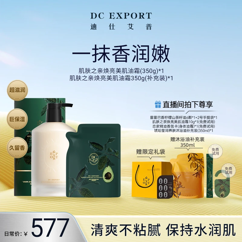 【618返场特惠】迪仕艾普焕亮美肌油霜350g+油霜补充装350g