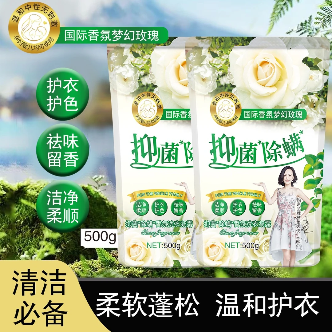 新疆包邮【5袋共2.5kg】香氛洗衣液留香洗衣液温和持久除污去污居家