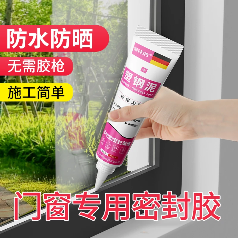 玻璃胶窗户密封胶门窗专用窗户外墙缝隙填缝防水胶强力胶白色透明