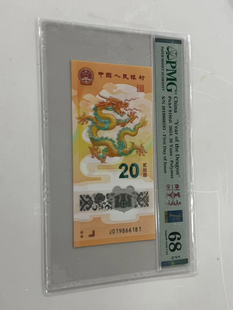 纪念钞新龙钞J019866181PMG68倒置金蓝三标