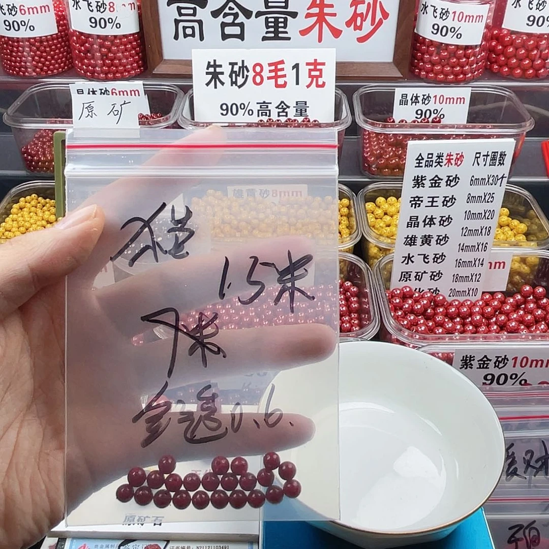 *****天然辰砂全透0.6.15个