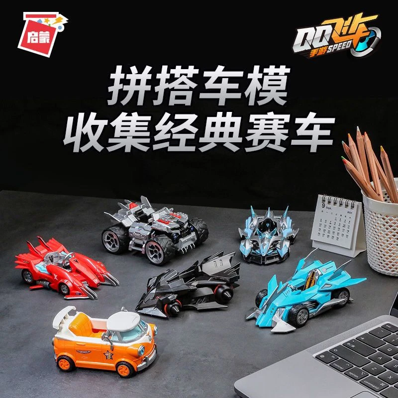启蒙积木QQ飞车拼装益智动工兼容乐高赛车机甲车模型DIY手工玩具