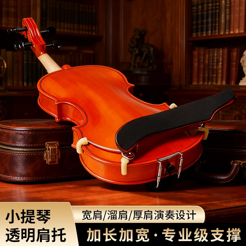 FOM透明专业小提琴肩托4/4 3/4儿童肩垫腮托琴托宽高可调提琴配件