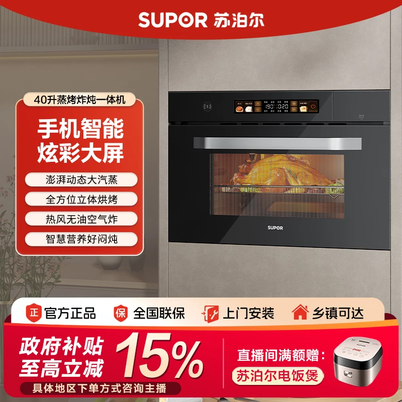【国家补贴】苏泊尔709S蒸烤炸炖多功能一体机嵌入式大容量电烤箱