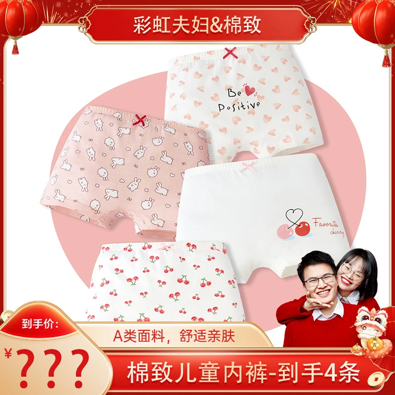 【彩虹夫妇专享】棉致儿童内裤4条装男童女童精梳棉平角宝宝MZNK001
