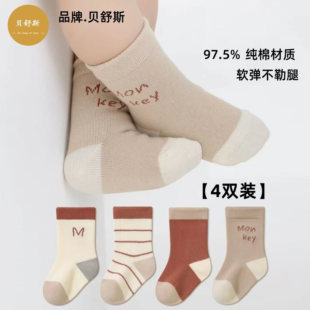 贝舒斯4双装】宝宝袜子秋季A类无骨婴儿袜松口不勒透气儿童中筒袜