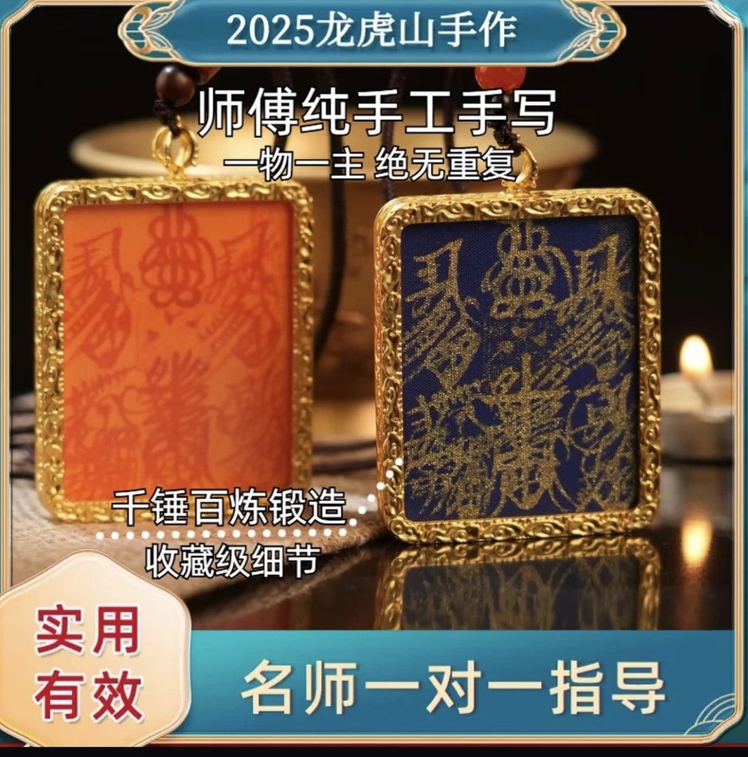 【2025龙虎山手作】师傅纯手绘-五路吊坠财神限定款正宗手工护身