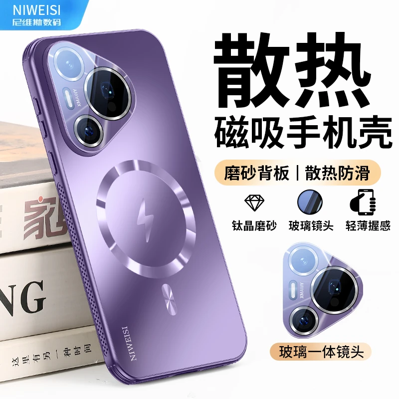 适用华为Pura70手机壳新款Pura70Pro防摔全包镜头磁吸散热保护套
