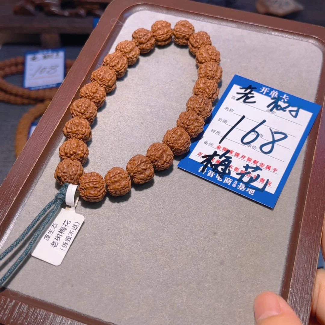 金刚菩提手串168老树梅花13.8