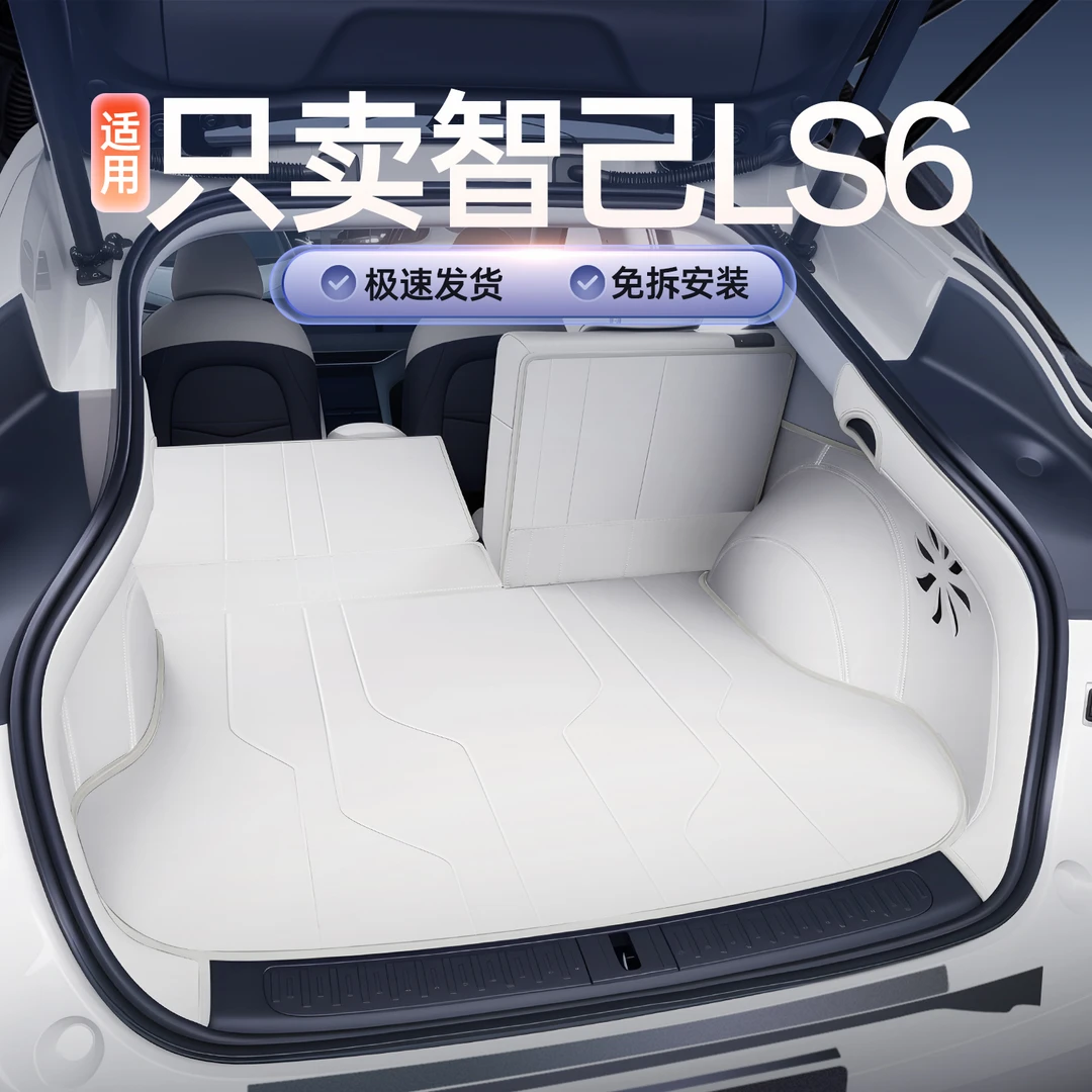适用于智己ls6后备箱垫全包围26款智己汽车改装饰用品配件尾箱垫