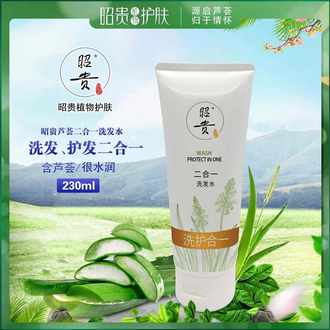 昭贵洗发护发二合一洗发水芦荟养护清洁水润柔顺毛躁洗发露