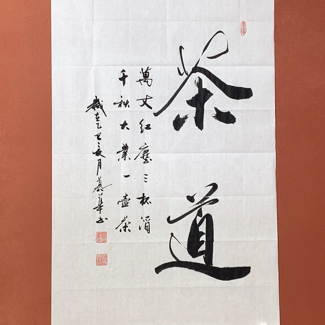 书法慕华老师作品