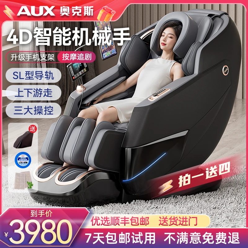 奥克斯LH69智能按摩椅SL导轨家用全身全自动多功能奥克斯按摩座椅