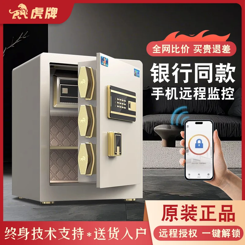 虎牌保险柜家用小型指纹保险箱手机防盗办公床头保管箱2025