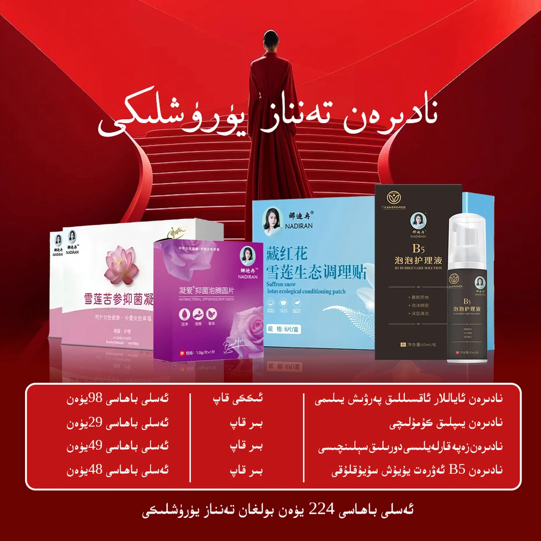 娜迪冉藏红花雪莲生态调理贴