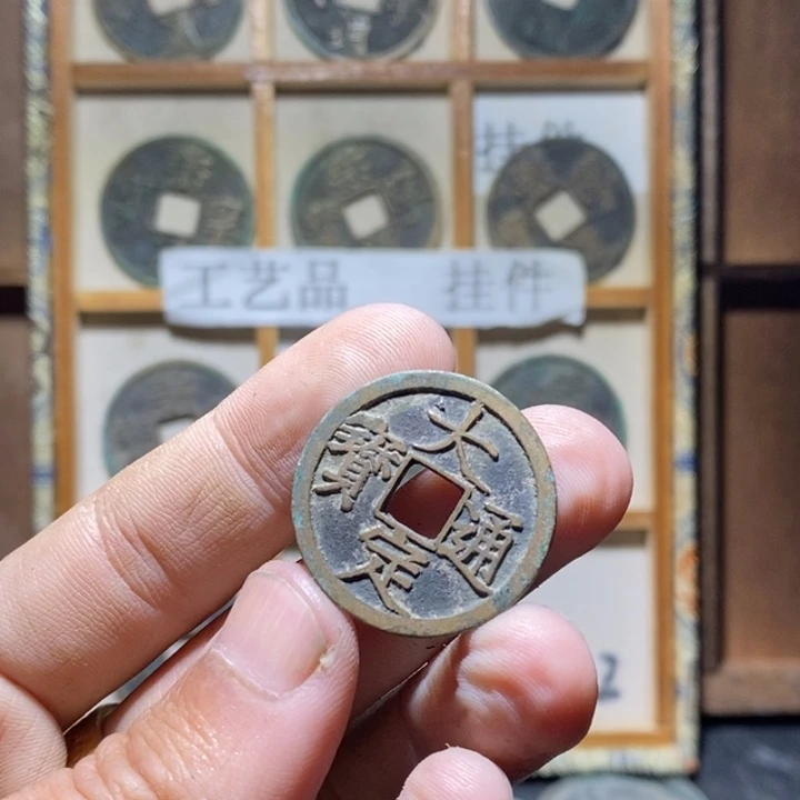 铜古钱币工艺品挂件