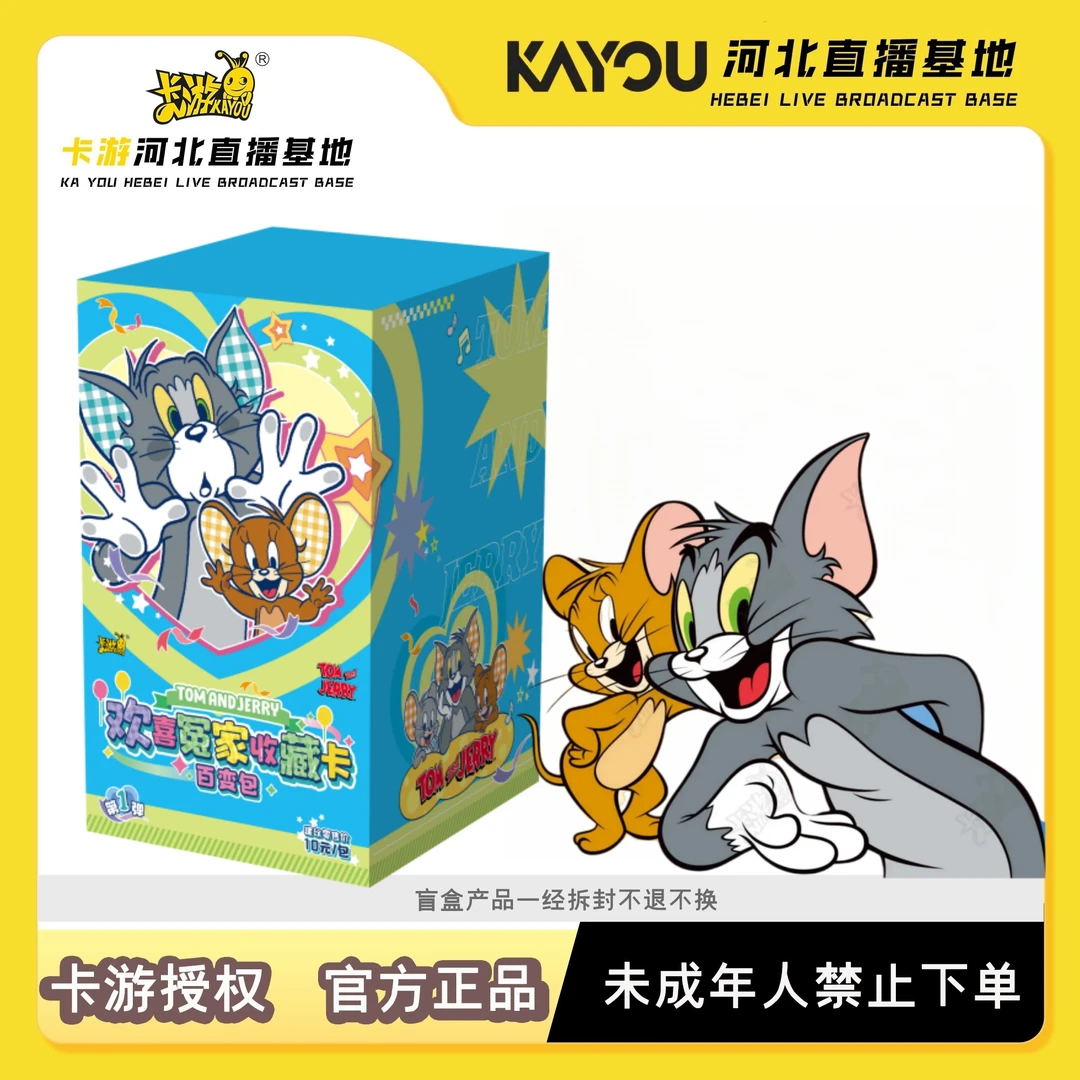 卡游【平拆/抬箱】猫和老鼠-欢喜冤家百变包正版收藏卡牌盲盒