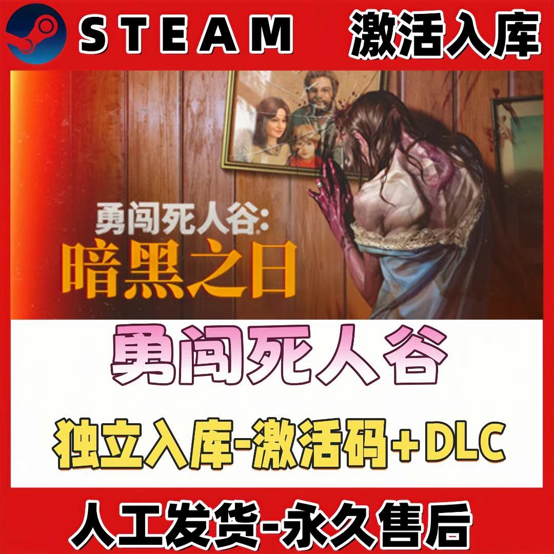 勇闯死人谷 Steam CDK激活码 Into the Dead 激活入库