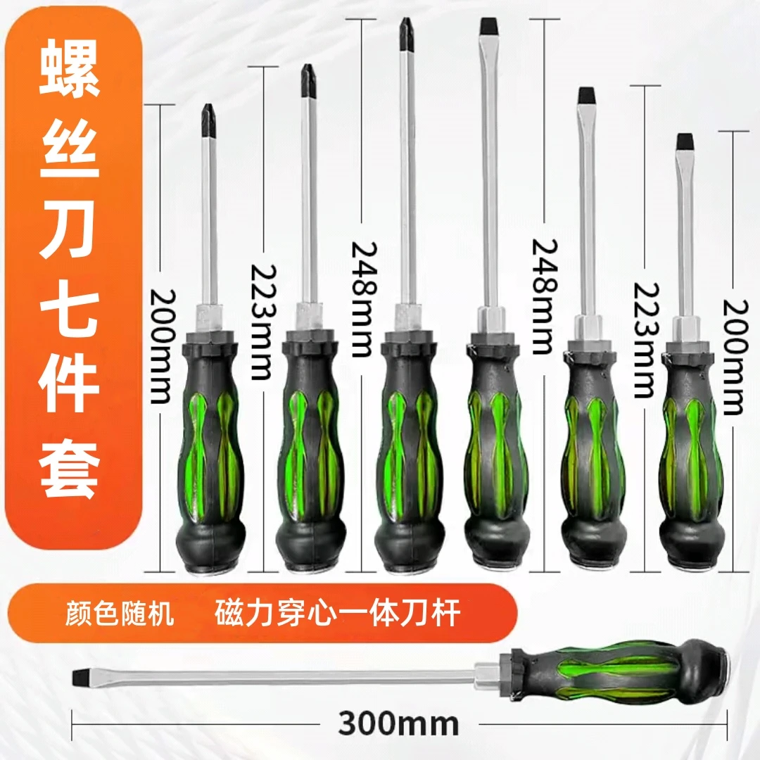 【穿心螺丝刀7只】十字一字家用穿心底部可敲击双色多种方便防锈