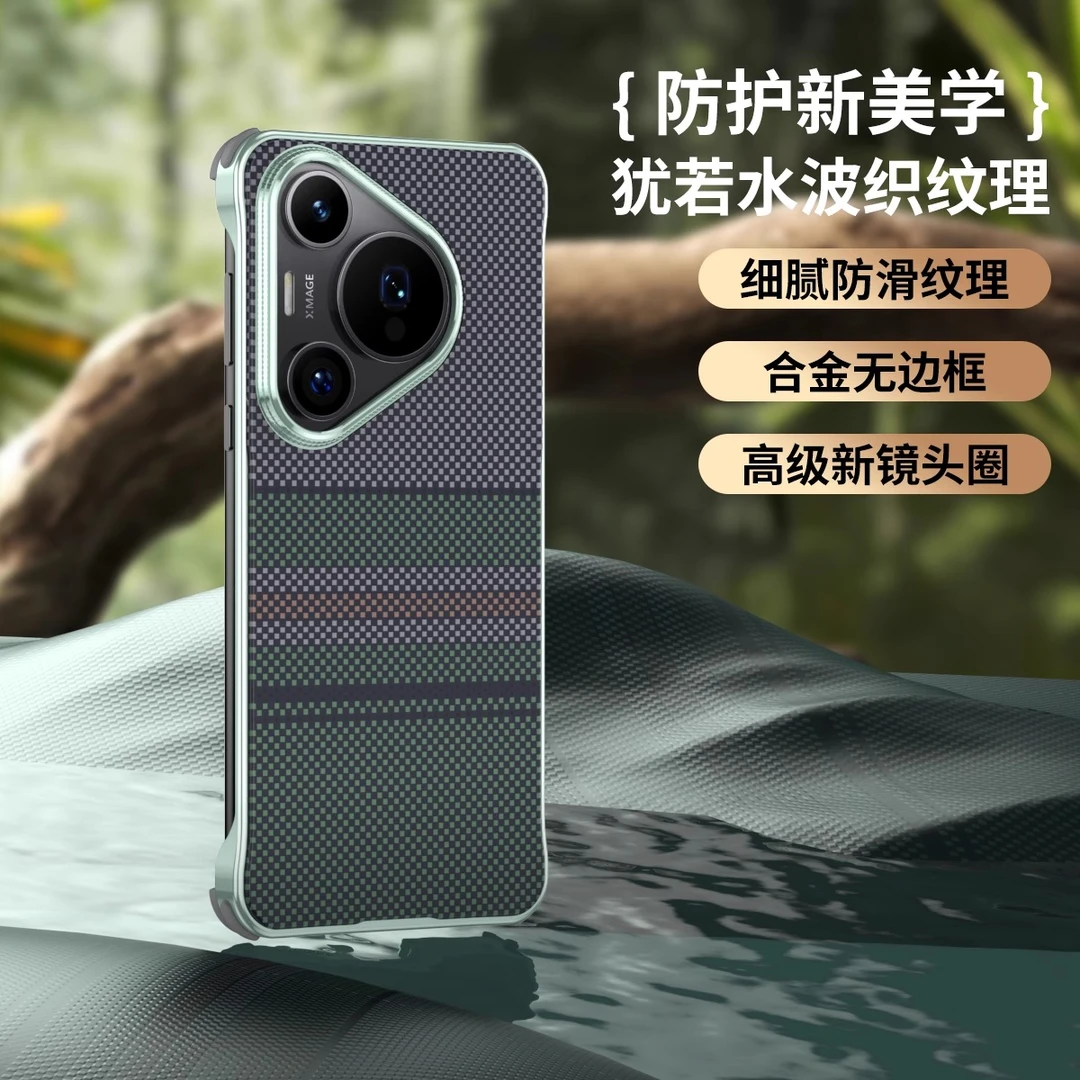 适用华为pura70pro手机壳新款金属边框p70ultra编织高级感保护套