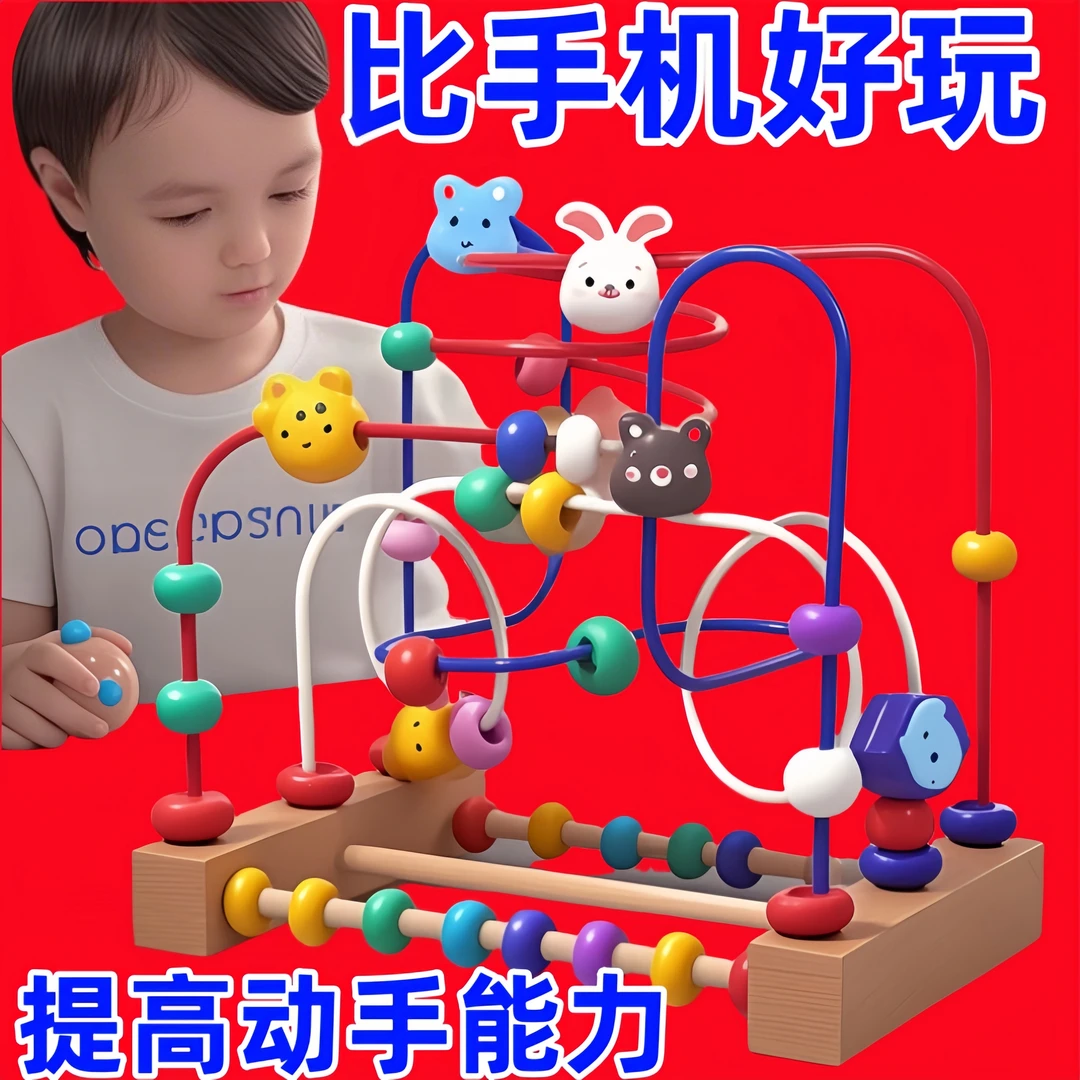 三线绕珠串珠多功能智力玩具男孩宝宝女孩婴幼儿动物蒙氏早教积木