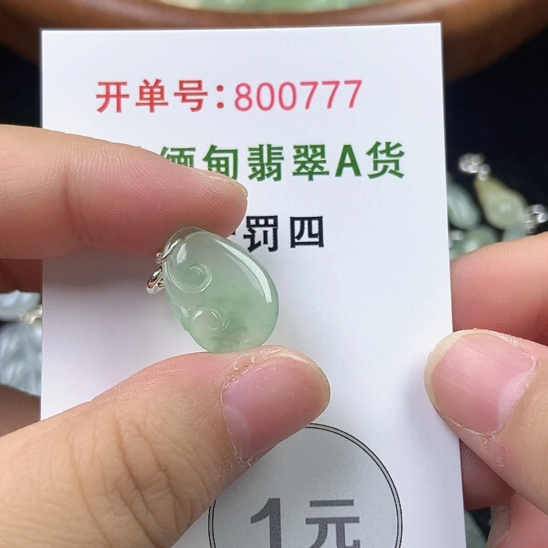 未镶嵌挂件翡翠天然