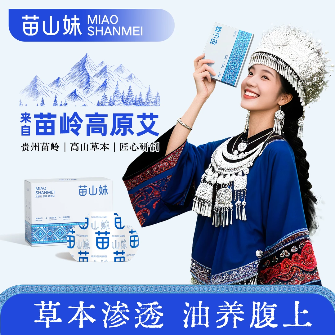 【试用一贴】苗山妹肩颈艾灸贴精油草本颈椎膝热敷贴疏通缓解肩颈贴