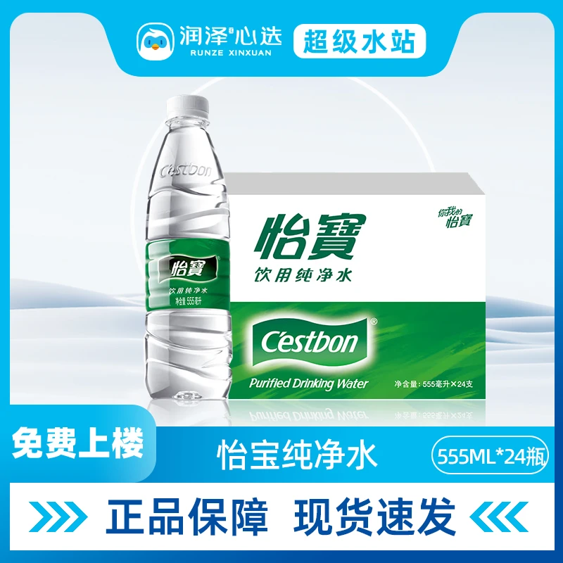 怡宝饮用纯净水555ml*24瓶整箱装瓶装水【箱装膜包随机】家庭企业必备饮品非矿泉水饮料整箱装饮用水