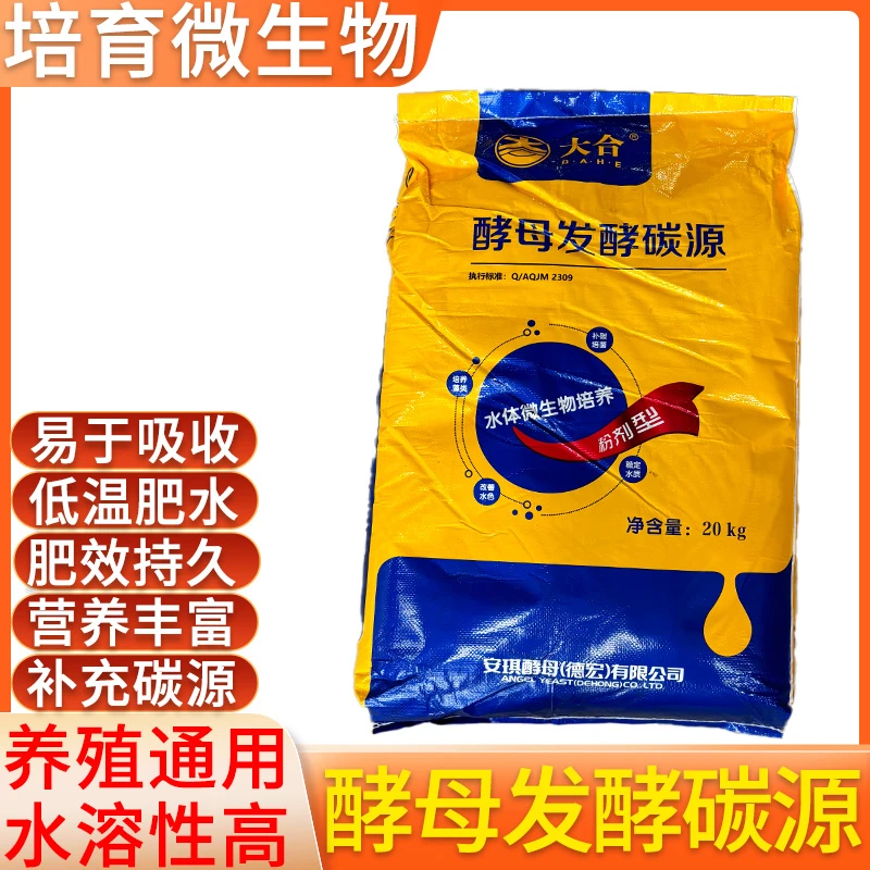 安琪大合酵母发酵碳源鱼虾蟹水产养殖浮游微生物培养补碳补菌调水
