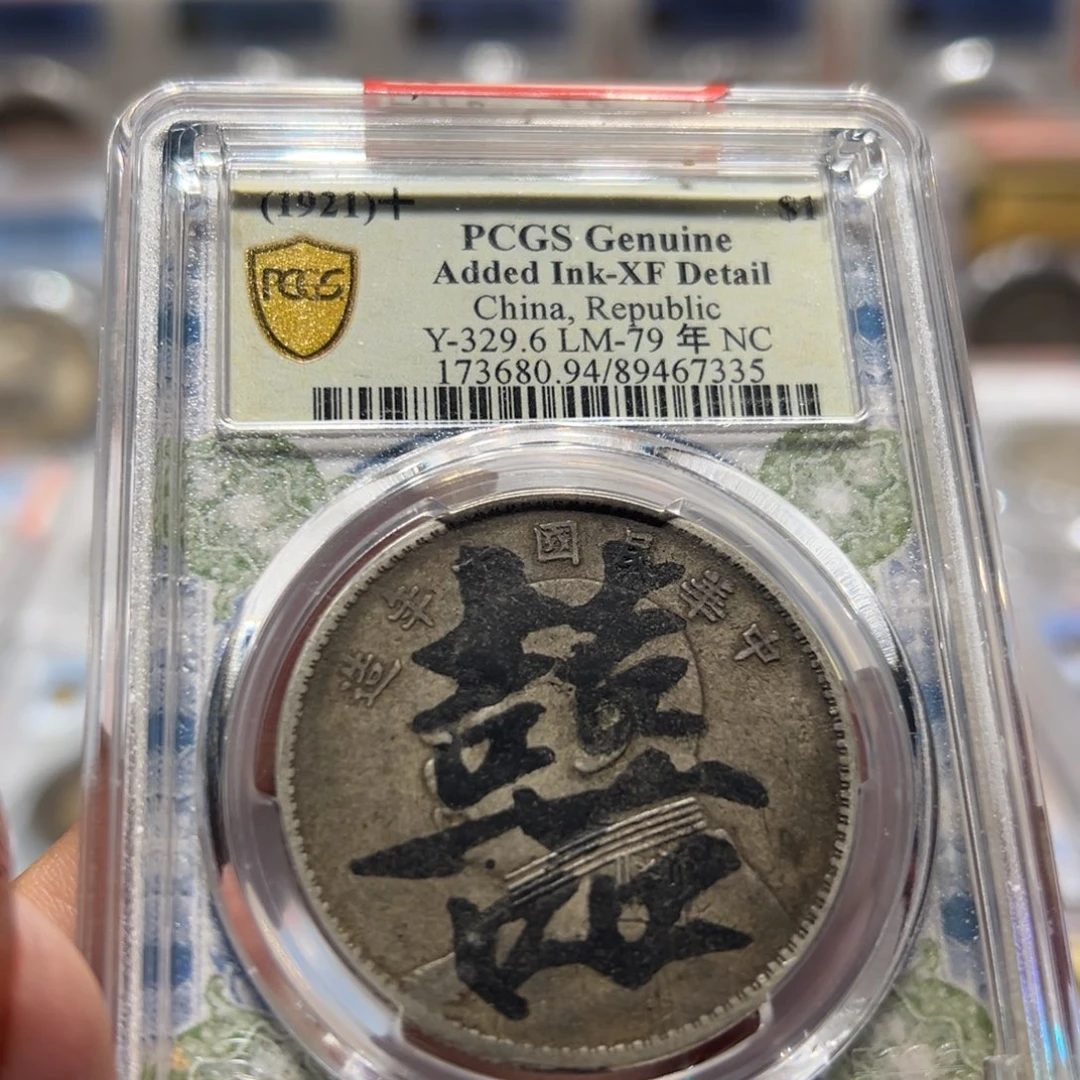 银PCGS评级原味双喜三年大头老银元7335