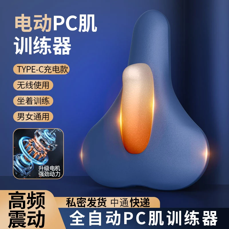 电动PC肌盆底肌训练器多功能提肛运动按摩凯格尔锻炼神器